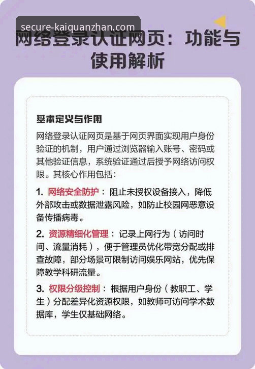 开全站登录平台完整使用教程：安全入口、最新版本与注册操作全解析