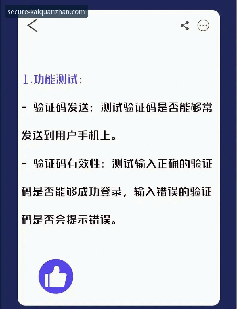 如何通过开全站官方登录平台保障账户安全？老用户分享实用经验